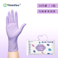 Titanfine/泰能丁腈手套家务一次性耐用食品级洗碗加长橡胶厨房