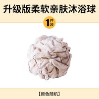 WTH 沐浴球不散浴球柔软可爱少女泡澡球洗澡搓背起泡丰富搓澡
