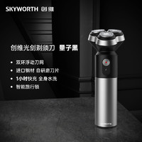 SKYWORTH 创维 光剑电动刮胡刀2024新款全身水洗剃须刀净须利器送送父亲刀头