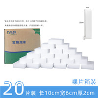 joylenge 巧乐极 纳米海绵魔力擦厨房洗碗去污魔术擦鞋洗茶渍杯具白清洁棉块