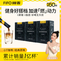 FIFO coffee 啡否 FIFO美式速溶黑咖啡0蔗糖0脂肪咖啡粉便携盒装 经典原味2盒+清新美式1盒