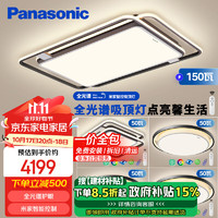 Panasonic 松下 全光谱吸顶灯大灯全屋米家智能客厅灯卧室灯 叶影升级三室二厅