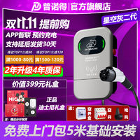 PRTDT 普诺得 适用奔驰新能源充电桩奔驰E350el gle350e eqb EQA eqc家用充电桩220V 220V32A7KW星空灰（不含立柱）