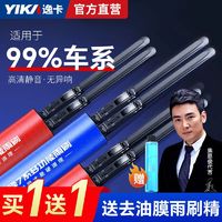 YIKA 逸卡 雨刮器适用宝马现代荣威起亚标致红旗沃尔沃五菱静音无骨雨刷