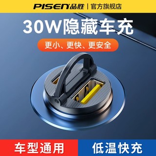 百亿补贴：PISEN 品胜 车载充电器点烟器汽车转换usb插头隐形快闪充pd30W苹果大功率