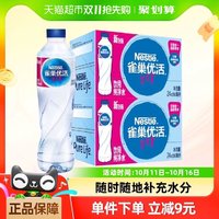 88VIP：Nestlé Pure Life 雀巢优活 纯净水550ml*24瓶/箱*2箱整箱装小瓶装家庭商务