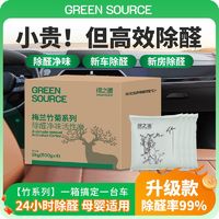 百亿补贴：绿之源 活性炭包除甲醛车家两用新家新房装修室内高效除醛急速入住