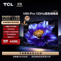 移动端、京东百亿补贴：TCL 85V8H Pro 液晶电视 85英寸