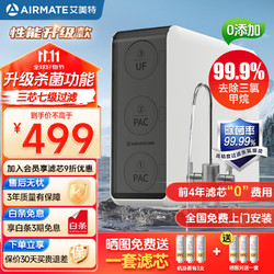 AIRMATE 艾美特 净水器机家用厨下式 强效杀菌可直饮