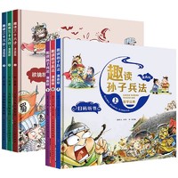 《趣读三十六计与孙子兵法》漫画版（精装，全3册）