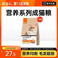 CARE 好主人 猫粮全价天然营养成猫粮通用型增肥发腮猫咪主粮猫食1.5kg