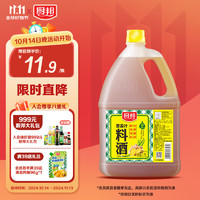 厨邦 葱姜汁料酒 1.75L