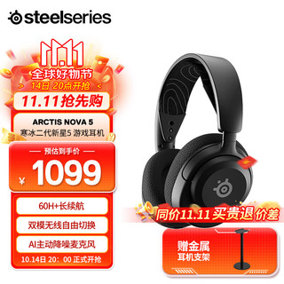 Steelseries 赛睿 寒冰新星二代Arctis Nova 5无线耳机 2.4G/蓝牙