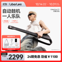 LiberLive C1 融合伴奏吉他