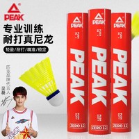 百亿补贴：PEAK 匹克 尼龙羽毛球 黄色3只装