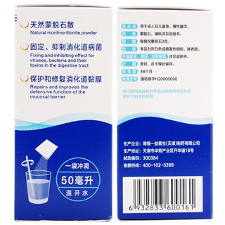 思密达蒙脱石散3g*10袋/盒(桔子味)治疗急性腹泻，儿童及成人急、慢性腹泻。