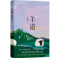 我的阿勒泰 李娟作品集 阿勒泰的角落 九篇雪 冬牧场 走夜路请放声歌唱 羊道三部曲（深山夏牧场 前山夏牧场 春牧场） 记一忘三二 遥远的向日葵地 文学散文随笔 羊道·前山夏牧场