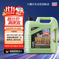 LIQUI MOLY 力魔 魔法基因 5W-30 SP级 全合成机油 4L