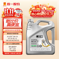 统一润滑油 oem 0W-20 SP级 全合成机油 4L