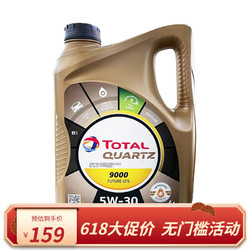 TotalEnergies 道达尔能源 道达尔（Total）全合成机油 极驰9000 快驰7000 5W-30 SP/GF-6A级 4L 极驰9000/5W-30/4L（韩国产）