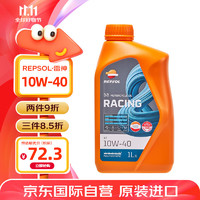 REPSOL 雷神 4T 10W-40 全合成机油 摩托车机油 1L