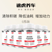 TUHU 途虎 汽车燃油宝燃 6瓶100ml（深度清洁套装）