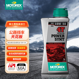 motorex 摩托瑞士 统治者4T高性能摩托车机油四冲程全合成润滑油10W-50 1L