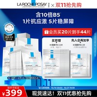 LA ROCHE-POSAY 理肤泉 【双11抢先购】理肤泉B5面膜PRO补水保湿紧急修护舒缓敏感肌B