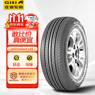 Giti 佳通轮胎 Comfort 228 轿车轮胎 静音舒适型 205/65R15 94H