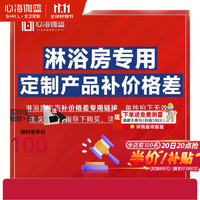 心海伽蓝（SHKL）整体淋浴房玻璃隔断钻石型开门浴房淋浴隔断干湿分离一体淋浴间1o 补差100元