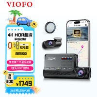 VIOFO 行车记录仪A139PRO 4K前后双录超高清星光夜视 停车监控 高速WIFI 4K-前后双镜头标配+降压线