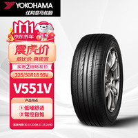 优科豪马 V551V 轿车轮胎 静音舒适型 225/50R18 95V