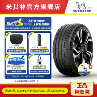 MICHELIN 米其林 电动车轮胎255/40R20 101W PILOT SPORT EV 静音技术 T1