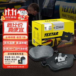 TEXTAR 泰明顿 刹车片后片适用于奥迪A3/Q3/高尔夫7/夏朗 2511005