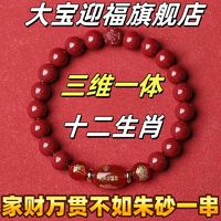 月合（饰品）朱砂手串转运珠手链2024龙年吉祥物好运护身符