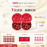 Ble de Fonty 枫缇 紧塑提拉V脸美容胶囊精华保湿紧致下颌线面部精华油30粒