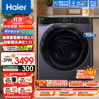 海尔（Haier）【376升级款】云溪557超薄滚筒洗衣机全自动10公斤家用小型525大筒径直驱精华洗2.0 以旧换新 直驱精华洗2.0+超薄全嵌+智投+1.12高洗净比