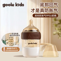 goole kids 新生儿防胀气奶瓶0-1-3个月小宝宝仿母乳PPSU耐摔婴儿奶嘴160ml