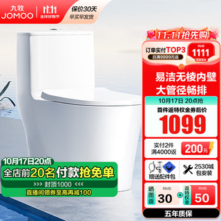 JOMOO 九牧 11322-2-2/41K-1 连体式马桶 400mm坑距