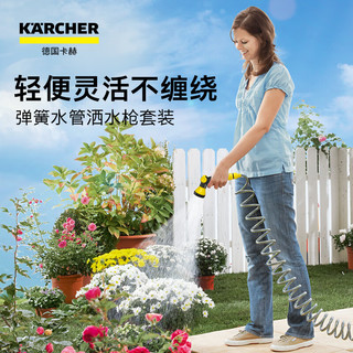 KÄRCHER 卡赫 KARCHER卡赫 弹簧水管 洒水枪套装 10米弹簧水管不含塑化剂 家用洗车园艺清洁 德国凯驰集团洒水枪套装