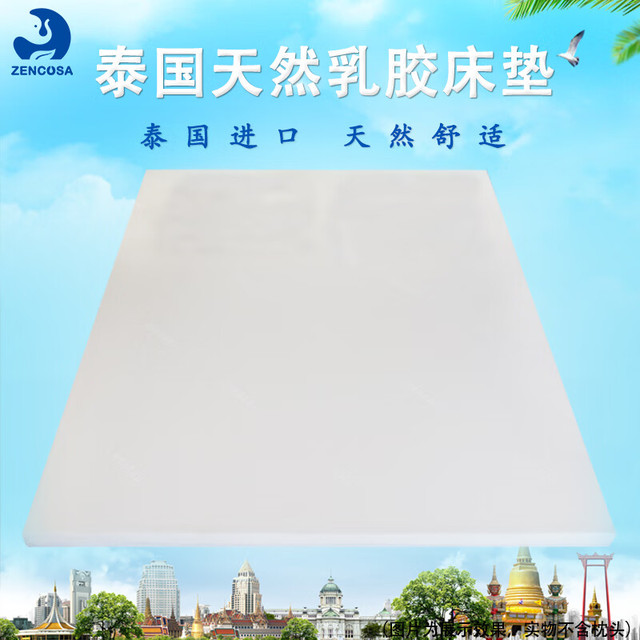 ZENCOSA 最科睡 泰国进口天然乳胶床垫 褥子榻榻米双人床垫可定制家用 1.2米*2米
