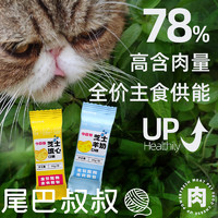 尾巴叔叔 猫咪全价主食餐包猫湿粮芝士羊奶口味随机 五星推荐｜双拼口味1500g30包