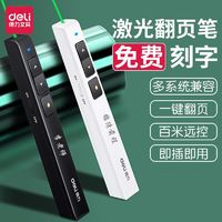 deli 得力 翻页笔激光笔教师用ppt电脑投影仪多媒体遥控红外线笔可充电