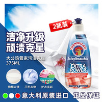 大公鸡管家(CHANTE CLAIR)意大利大公鸡头衣领净污渍克星洗衣液强力去黄衣物去油污清洁剂 污渍克星2瓶装