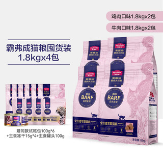 Myfoodie 麦富迪 barf霸弗猫粮生骨肉主食冻干双拼成猫幼猫全价天然粮7.2kg