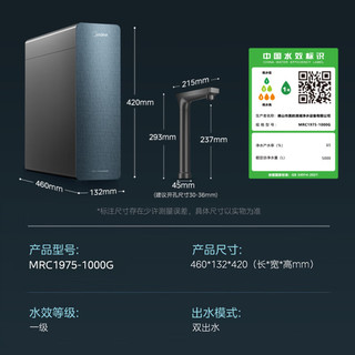 Midea 美的 净水器家用净水机星河系列1000G PRO 5年长效陶氏RO反渗透