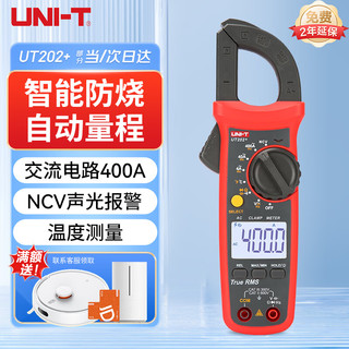 UNI-T 优利德 UT202+ 数字钳型万用表 交流400A+测温+量程