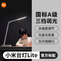 88VIP：MIJIA 米家 小米米家台灯Lite 8W-12W 触摸调节 官方标配