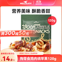 HELLOJOY 狗狗零食 肉干肉条成犬幼犬通用训狗奖励零食 鸡肉绕苹果120g