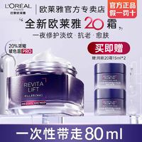 百亿补贴：L'OREAL PARIS 欧莱雅20霜玻色因面霜抗皱紧致抗老补水保湿修护细纹舒缓护肤品女